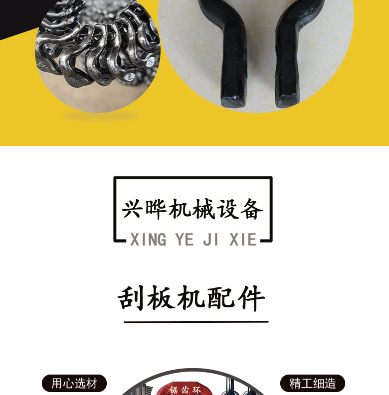 刮板机配件_02.jpg