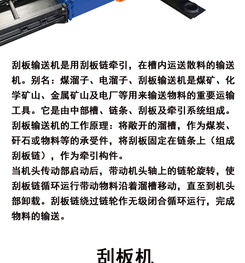 刮板机_03.jpg