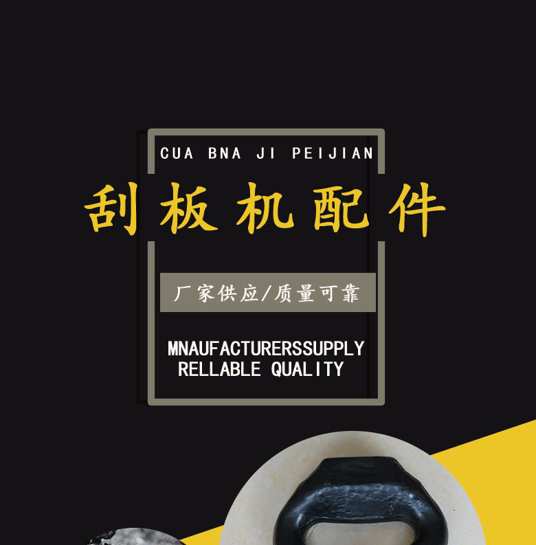 刮板机配件_01.jpg